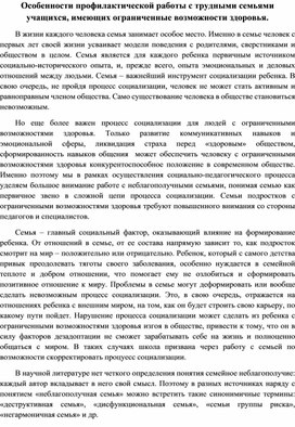 Обложка для материала Особенности профилактической работы с трудными семьями