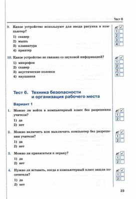Обложка для материала Тест по информатике для 5кл