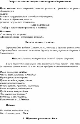 Открытое занятие танцевального кружка «Карамельки»