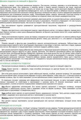 Обложка для материала Делаем поделки из овощей и фруктов