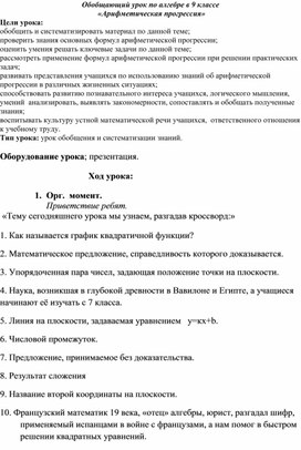 Обобщающий урок по алгебре в 9 классе  «Арифметическая прогрессия»