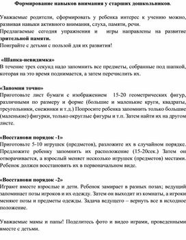 Обложка для материала Занятие с дошкольниками по развитию навыков внимания