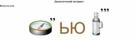 Обложка для материала 2 Устройства компьютера_1 урок_Дидактический материал
