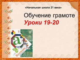 Обложка для материала Обучение грамоте