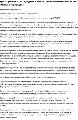 «Наедине с природой - насекомые"