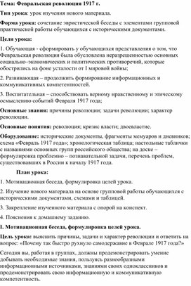 Методическая разработка урока "Февральская революция  в России"