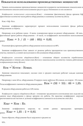 Обложка для материала Показатели использования производственных мощностей