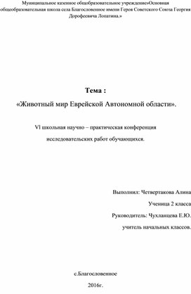 Школьная исследовательская конференция(2 класс)