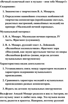 Обложка для материала Урок музыки: В. А. Моцарт , жизнь композитора