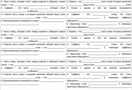 Обложка для материала Проверочная работа по теме "Состав слова"
