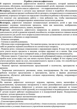 Годовой план учителя дефектолога в детском саду