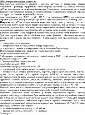 Обложка для материала Облік повернення товарів покупцями