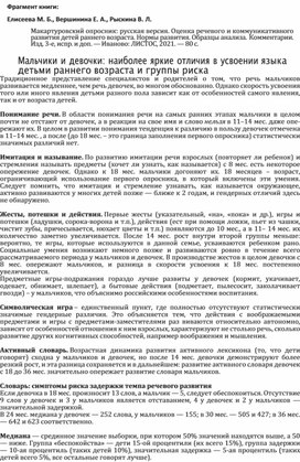 Обложка для материала наиболее яркие отличия в усвоении  языка детьми раннего возраста и группы риска