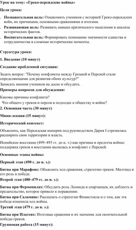 Обложка для материала Урок на тему: «Греко-персидские войны»