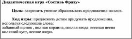 "Составь фразу"