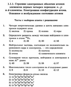Обложка для материала ЕГЭ._Химия._тестовые задания