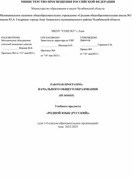 Рабочая программа по "Родному русскому языку", с 1 по 4 класс, по ФГОС 3 поколения