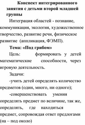 Конспект занятия по математики на тему: "Знакомство с геометрической фигурой треугольник" (младшая группа)