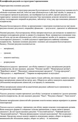 Обложка для материала Характеристика основних рахунків