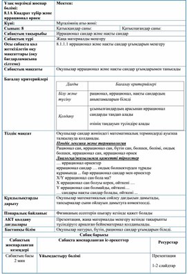 Обложка для материала Иррационал сандар және нақты сандар анықтамасы_Сабақ жоспары