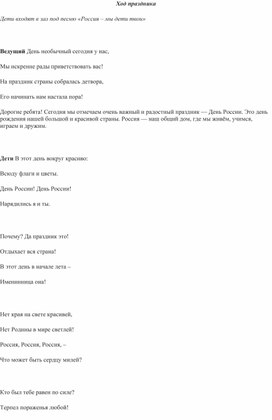 Обложка для материала День России