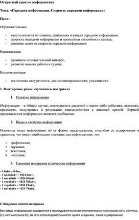 Обложка для материала «Передача данных. Скорость передачи информации. Сжатие данных»
