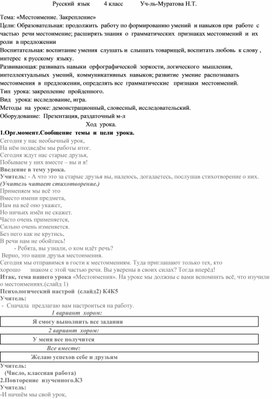 Открытый  урок по русскому языку  4 класс .Тема урока " Местоимение"