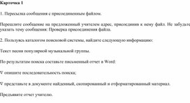Обложка для материала Карточка 1.docx