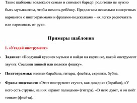 Обложка для материала Шаблоны заданий к проекту «От загадки к пониманию: музыка и слово в коррекционном обучении»