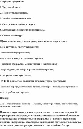 Структура рабочей программы для дошкольного учреждения