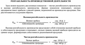 Обложка для материала РЕНТАБЕЛЬНОСТЬ ПРОИЗВОДСТВЕННОЙ ДЕЯТЕЛЬНОСТИ