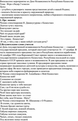 Обложка для материала Игра «Лидер 3 класса»