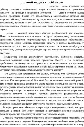 Обложка для материала Консультация для родителей "Летний отдых с ребенком"