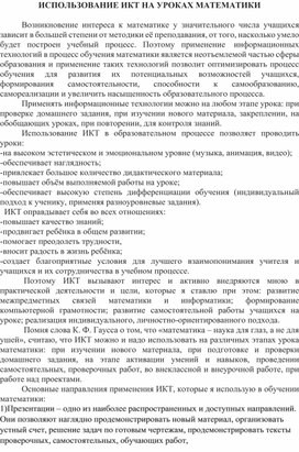 Обложка для материала Использование компьютерных технологий на уроках математики