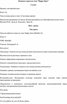 Обложка для материала Открытый урок по английскому языку
