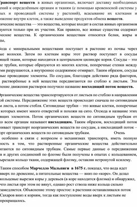 Разработка к уроку биологии 6 класс по теме:"Транспорт веществ"