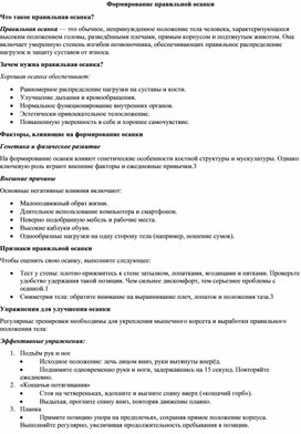 Обложка для материала Формирование правильной осанки