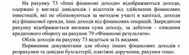 Обложка для материала Характеристика рахунку 73 “Інші фінансові доходи” за субрахунками