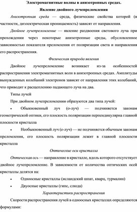 Обложка для материала Электромагнитные волны в анизотропных средах.  Явление двойного лучепреломления