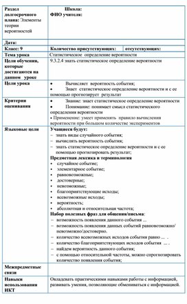 Алгебра9кл,статистическое определение вероятности КСП