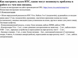 Обложка для материала Как подключить шлем виртуальной реальности