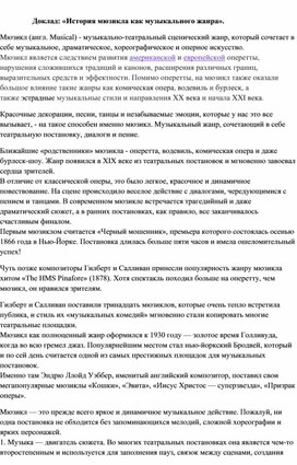 Обложка для материала Доклад: «История мюзикла как музыкального жанра».