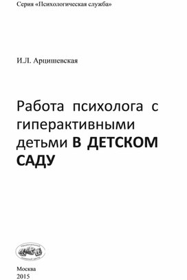Обложка для материала Для психолога