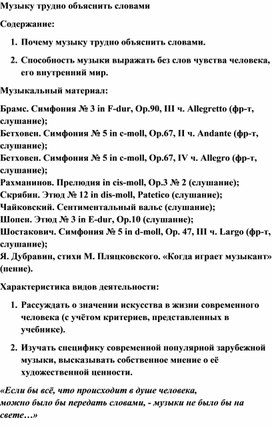 Обложка для материала Урок: Музыку трудно объяснить словами