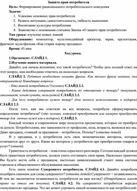 Обложка для материала Защита прав потребителя
