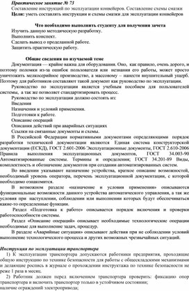Обложка для материала Практическая работа специальности 15.02.05. «Техническая эксплуатация оборудования в торговле и общественном питании»
