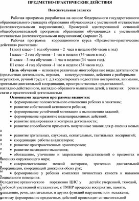 Обложка для материала рабочая программа предметно-практические действия, 1 доп. класс, 2 вариант