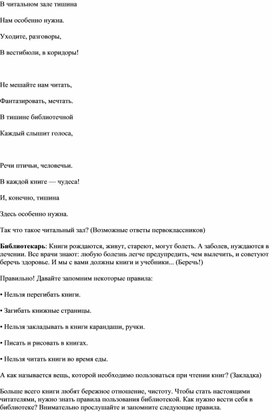 Обложка для материала В читальном зале тишина