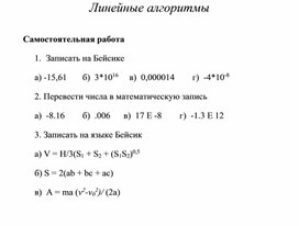 Раздаточный материал по теме: Алгоритмизация