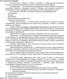 Обложка для материала Учет кредитных операций